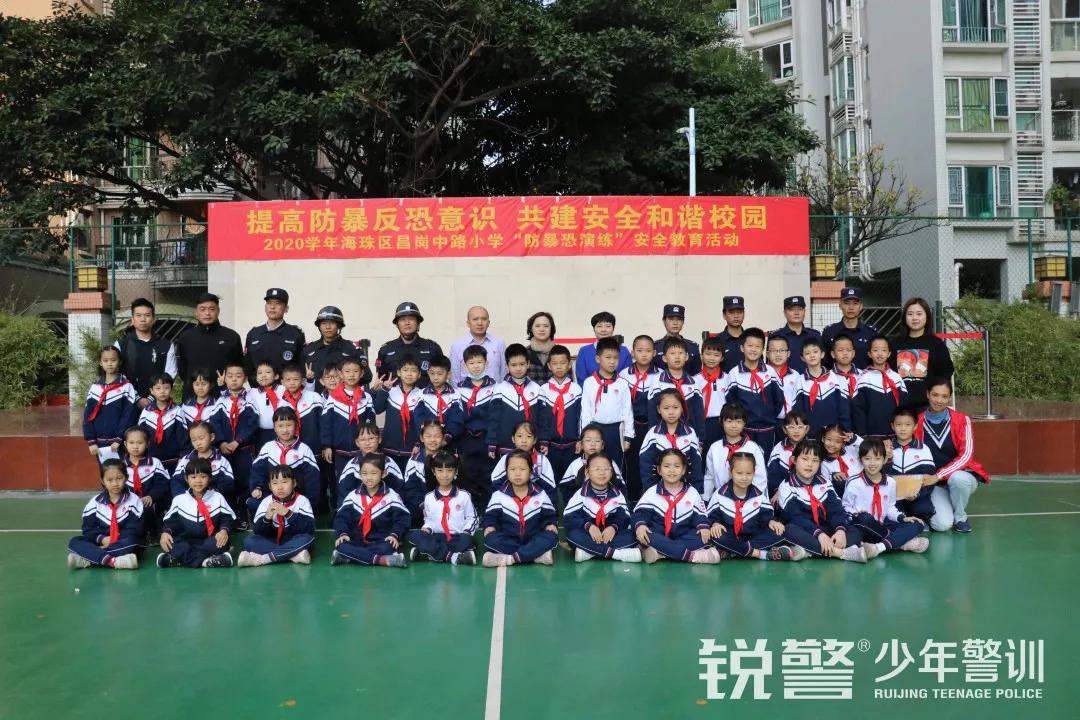 銳警少(shǎo)年(nián)警訓：海(hǎi)珠區(qū)昌崗中路(lù)小(xiǎo)學防恐防暴安全教育活動